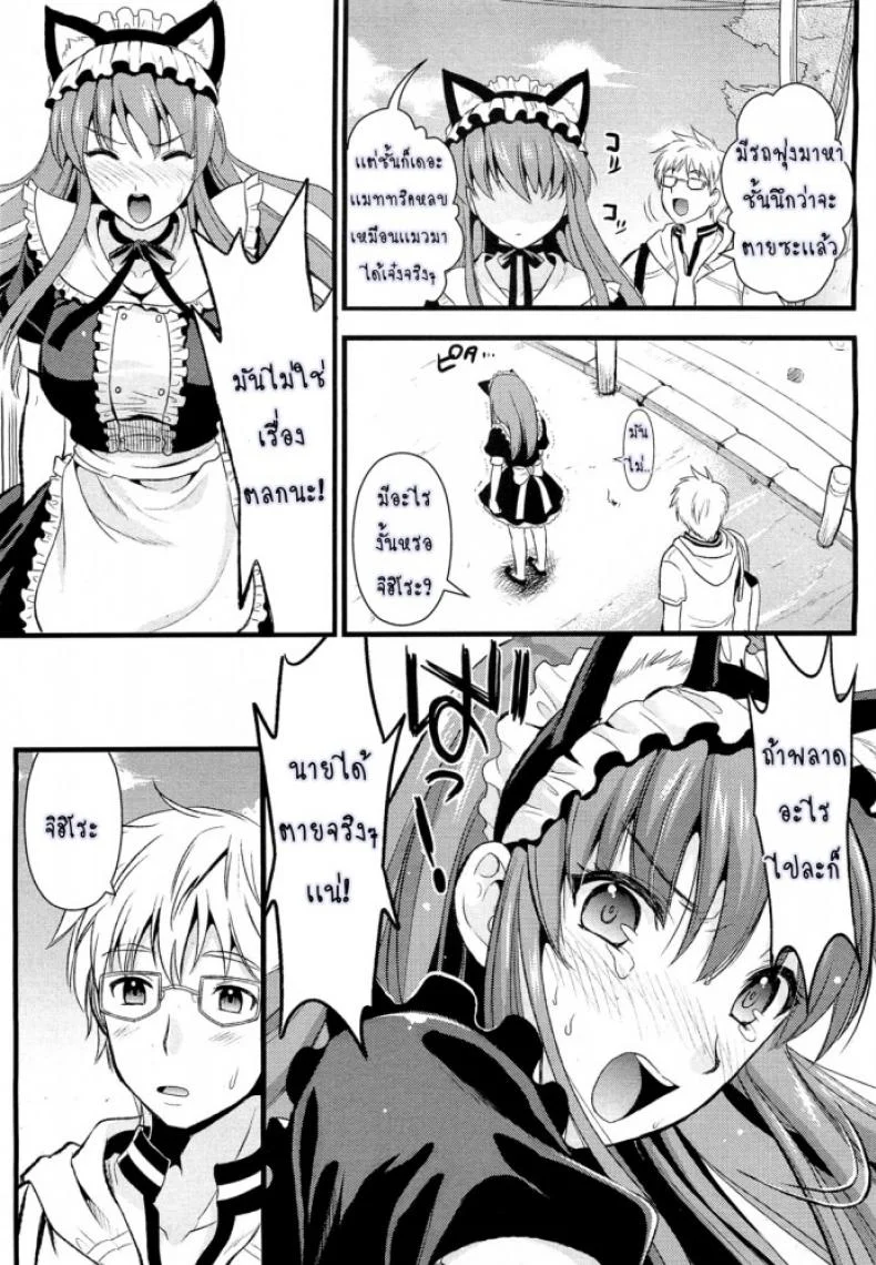 สาวใช้ปากไม่ตรงกับใจ [Kojima Saya] [UNCEN] Tsundere Maid Ch.1สาวใช้ปากไม่ตรงกับใจ 3 หน้า 5