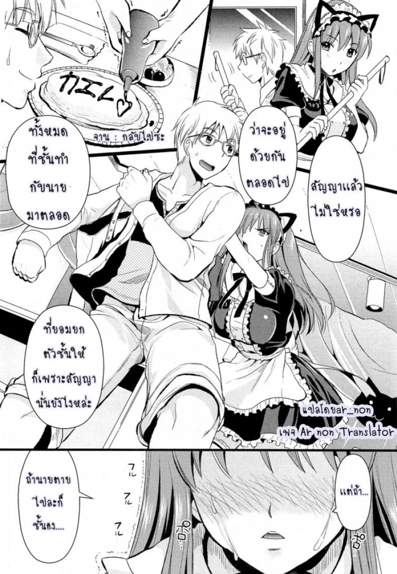 สาวใช้ปากไม่ตรงกับใจ [Kojima Saya] [UNCEN] Tsundere Maid Ch.1สาวใช้ปากไม่ตรงกับใจ 3 หน้า 6