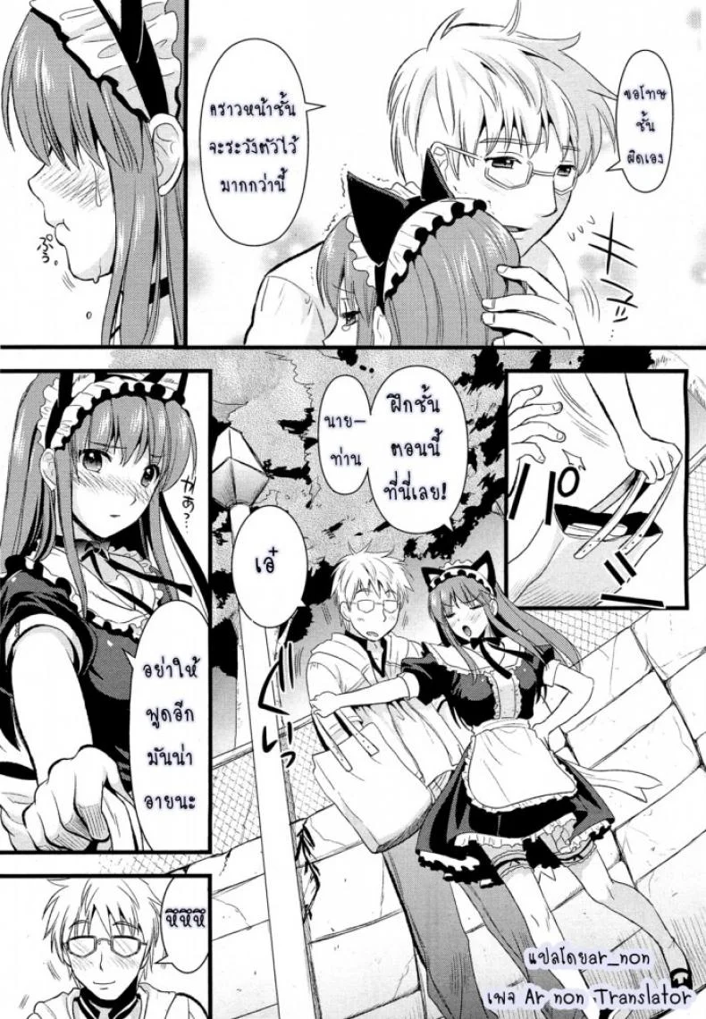 สาวใช้ปากไม่ตรงกับใจ [Kojima Saya] [UNCEN] Tsundere Maid Ch.1สาวใช้ปากไม่ตรงกับใจ 3 หน้า 7