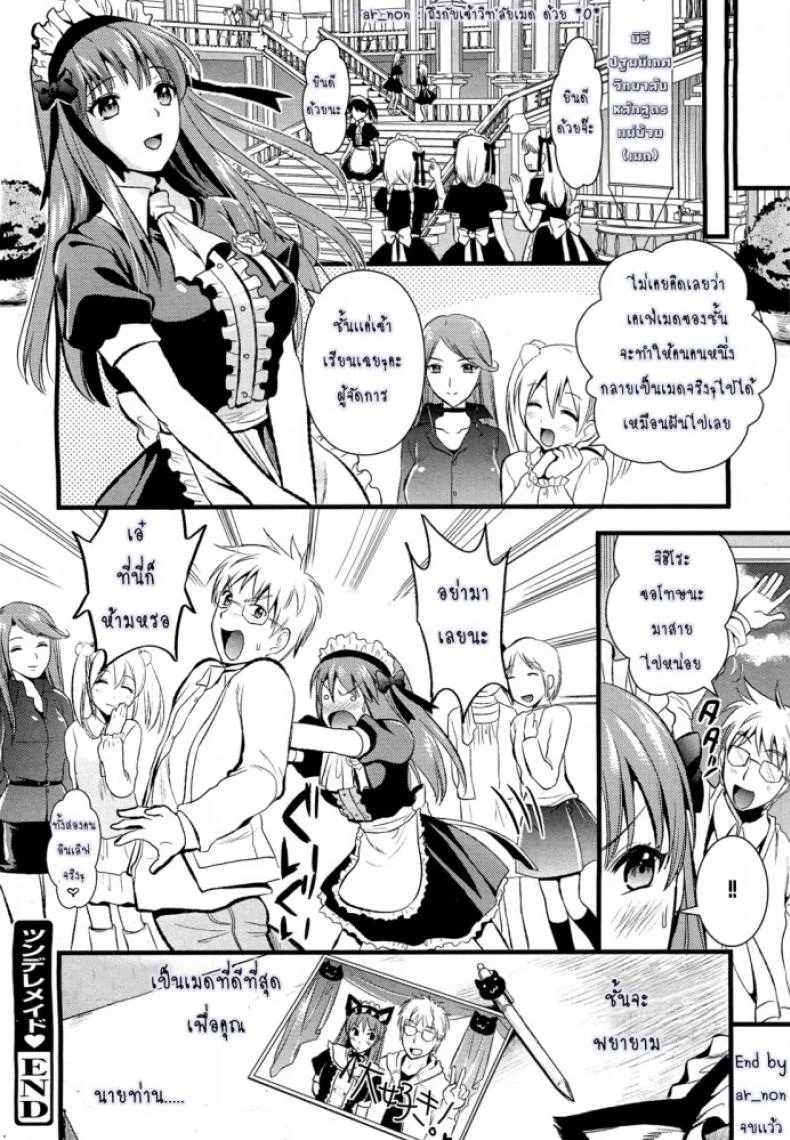 สาวใช้ปากไม่ตรงกับใจ [Kojima Saya] [UNCEN] Tsundere Maid Ch.1สาวใช้ปากไม่ตรงกับใจ 3 หน้า 21