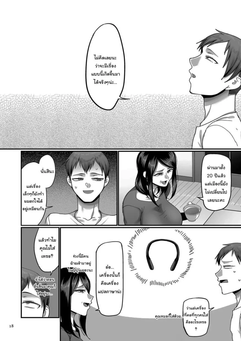 ตื่นอีกครั้งก็ยังเหมือนเดิม [Yamamoto Zenzen] Kaede to Junpei no Baai 1  Kaede and Junpei’s Story (Nijuunen (Fu) Itchi) หน้า 14