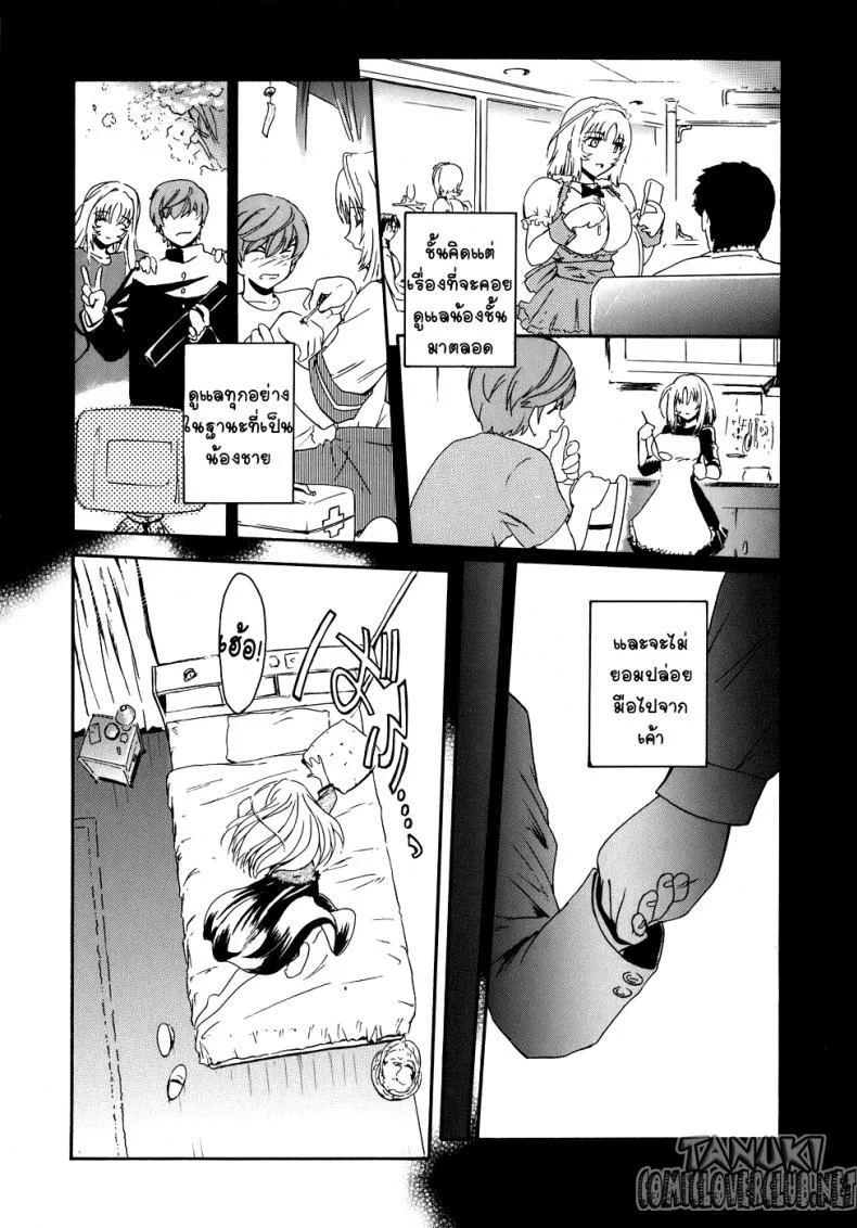 รักไร้ขอบเขต [Kokonoki Nao] Marginal (Virgin) หน้า 4