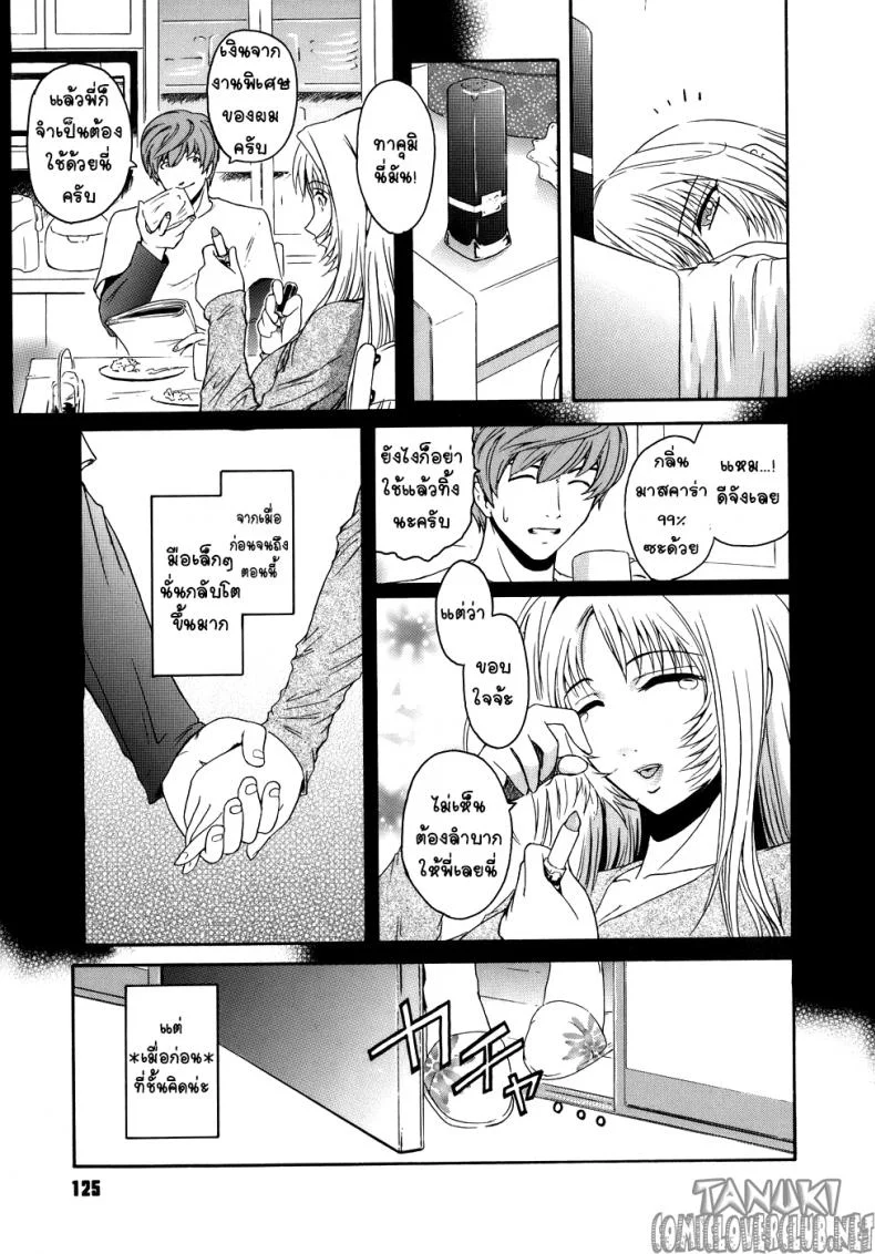 รักไร้ขอบเขต [Kokonoki Nao] Marginal (Virgin) หน้า 5