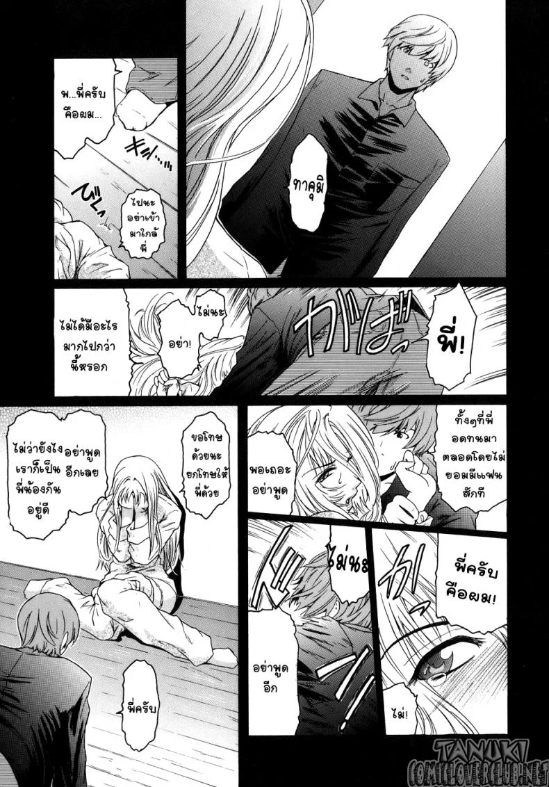 รักไร้ขอบเขต [Kokonoki Nao] Marginal (Virgin) หน้า 9