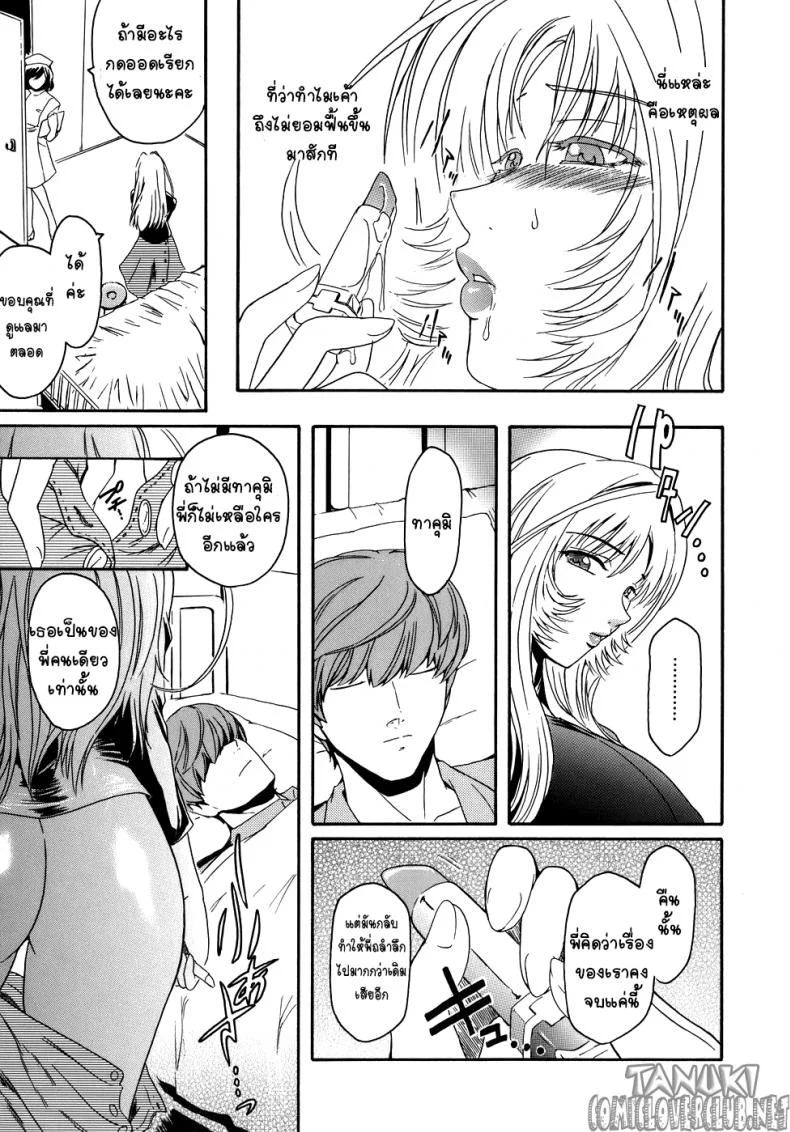 รักไร้ขอบเขต [Kokonoki Nao] Marginal (Virgin) หน้า 11