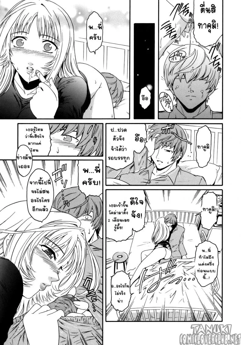 รักไร้ขอบเขต [Kokonoki Nao] Marginal (Virgin) หน้า 13