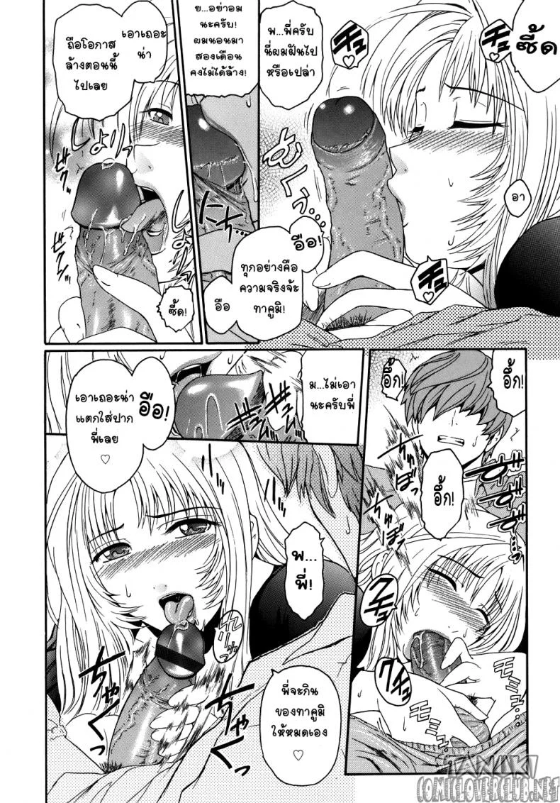 รักไร้ขอบเขต [Kokonoki Nao] Marginal (Virgin) หน้า 14
