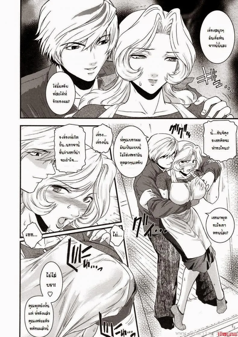 พี่สะใภ้กับลูกเขย [Kokonoki Nao] Saeko Ch.1 หน้า 4