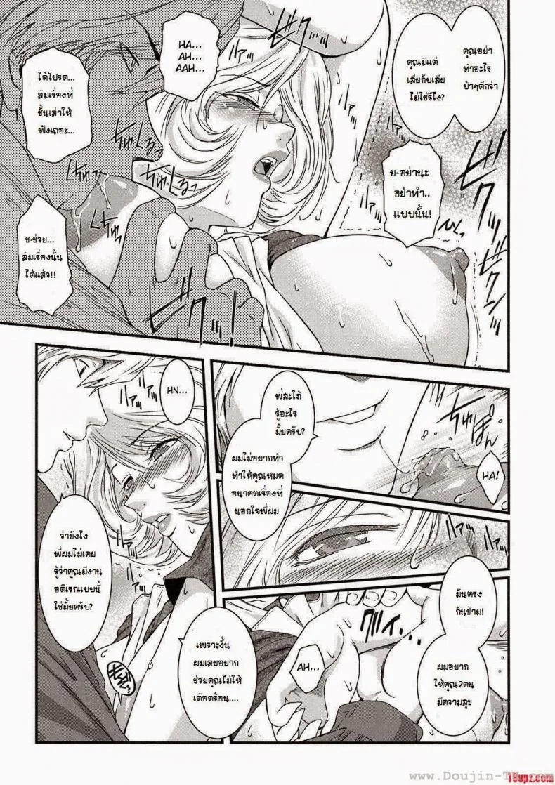 พี่สะใภ้กับลูกเขย [Kokonoki Nao] Saeko Ch.1 หน้า 7