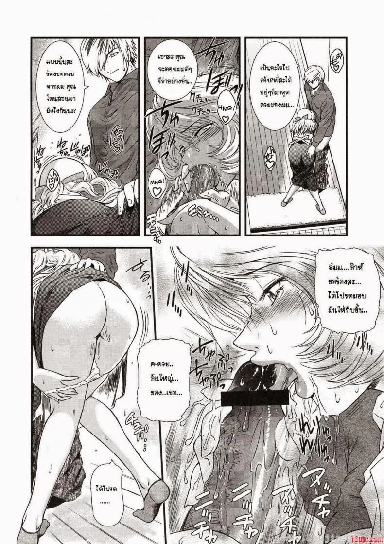 พี่สะใภ้กับลูกเขย [Kokonoki Nao] Saeko Ch.1 หน้า 10