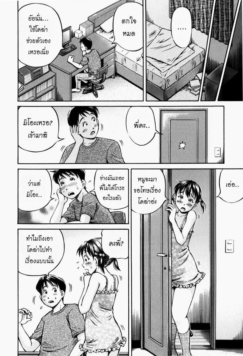 นายโคล่ากับน้องสาวจอมซน [Komine Tsubasa] Cola Flavored Sister หน้า 4