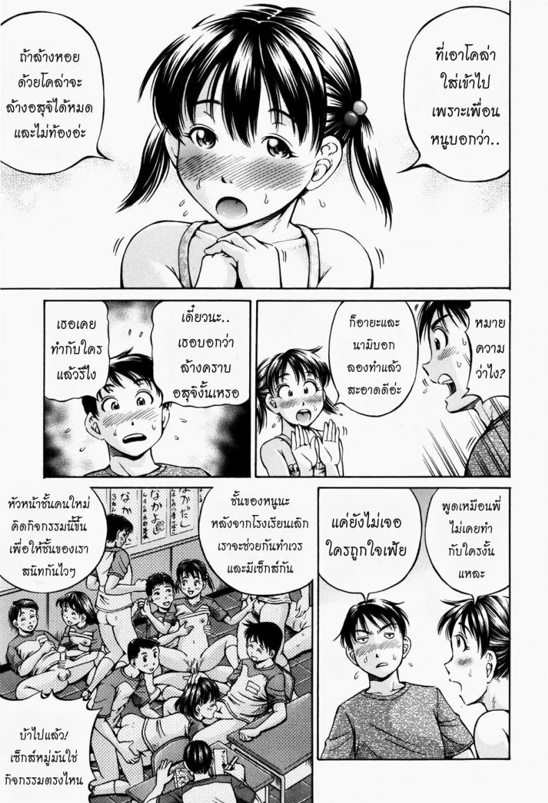 นายโคล่ากับน้องสาวจอมซน [Komine Tsubasa] Cola Flavored Sister หน้า 5