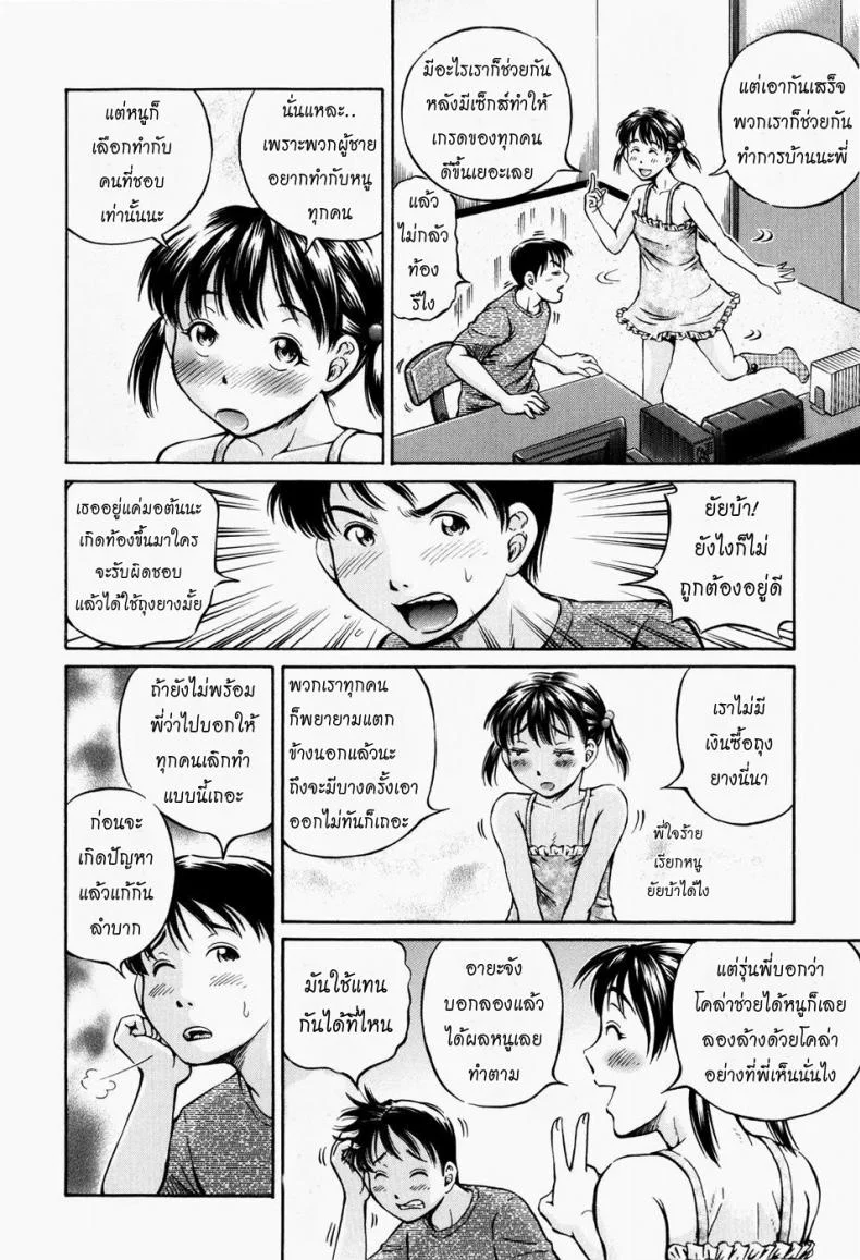 นายโคล่ากับน้องสาวจอมซน [Komine Tsubasa] Cola Flavored Sister หน้า 6