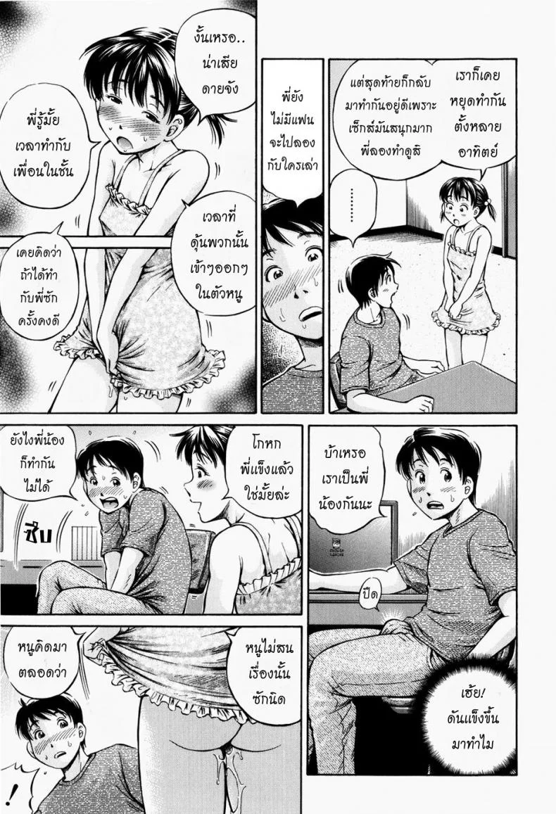 นายโคล่ากับน้องสาวจอมซน [Komine Tsubasa] Cola Flavored Sister หน้า 7