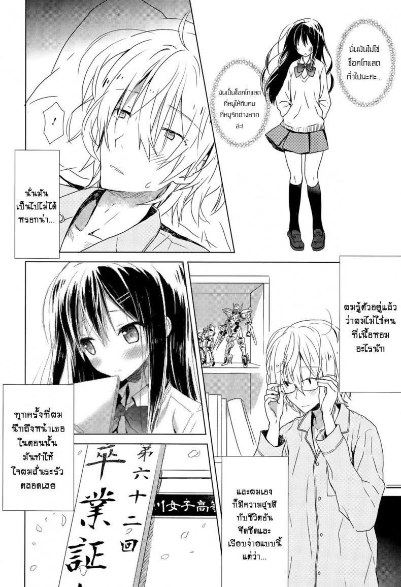 ให้ท่า อาจารย์หนุ่ม [Komiya Yuuta] หน้า 4