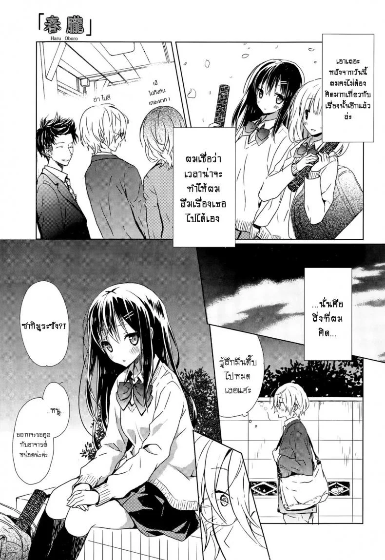 ให้ท่า อาจารย์หนุ่ม [Komiya Yuuta] หน้า 5