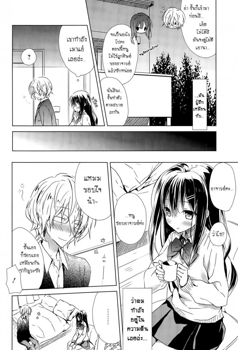 ให้ท่า อาจารย์หนุ่ม [Komiya Yuuta] หน้า 6