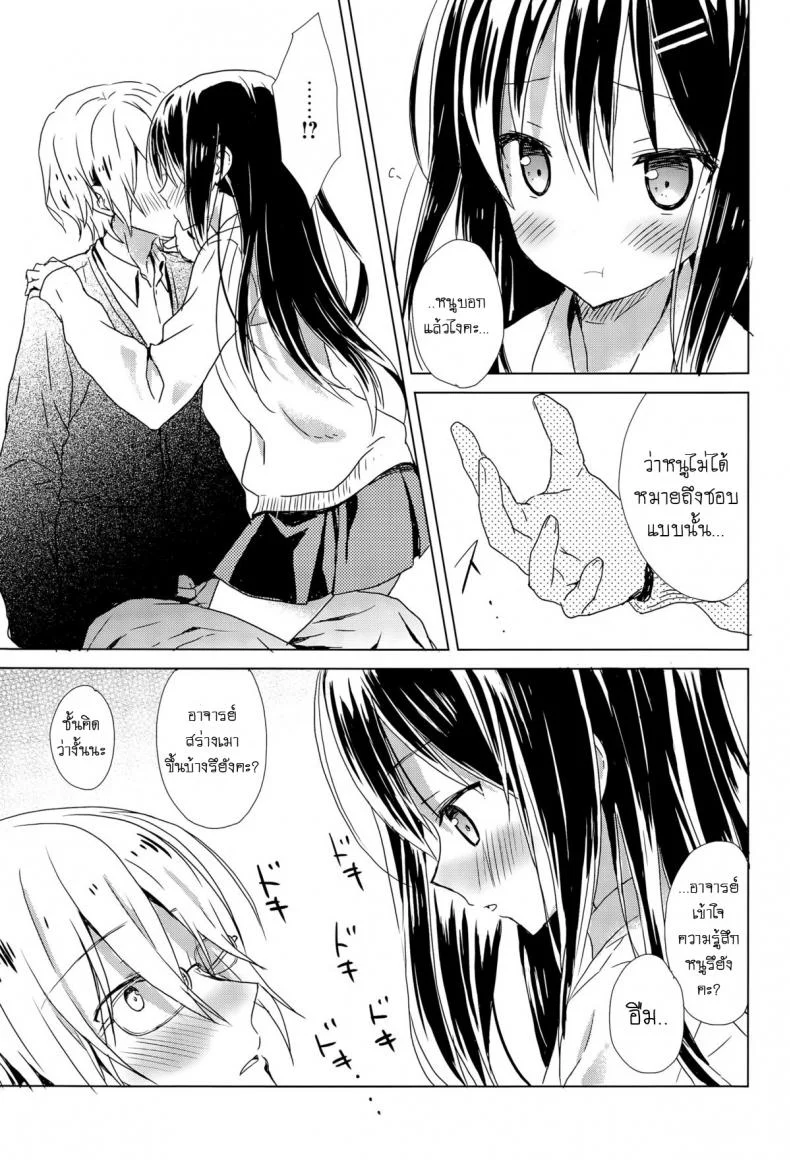 ให้ท่า อาจารย์หนุ่ม [Komiya Yuuta] หน้า 7