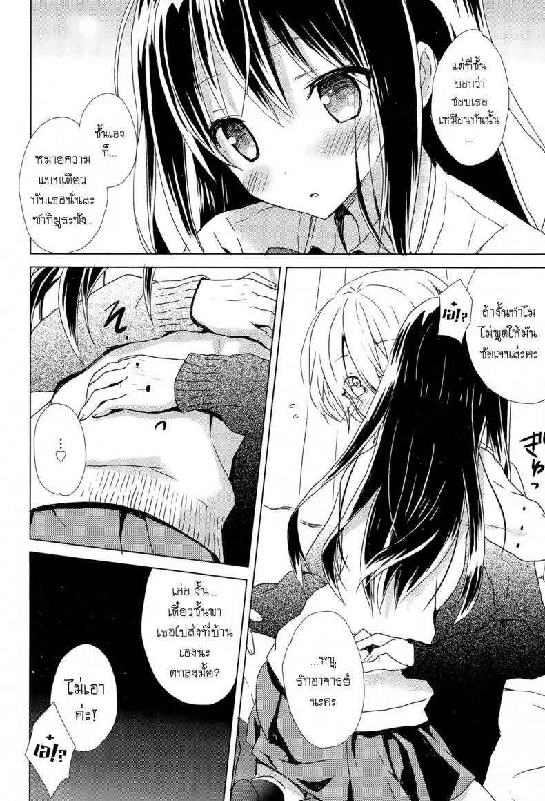 ให้ท่า อาจารย์หนุ่ม [Komiya Yuuta] หน้า 8
