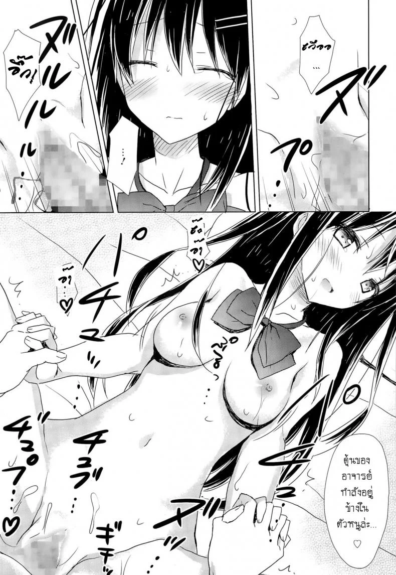 ให้ท่า อาจารย์หนุ่ม [Komiya Yuuta] หน้า 13