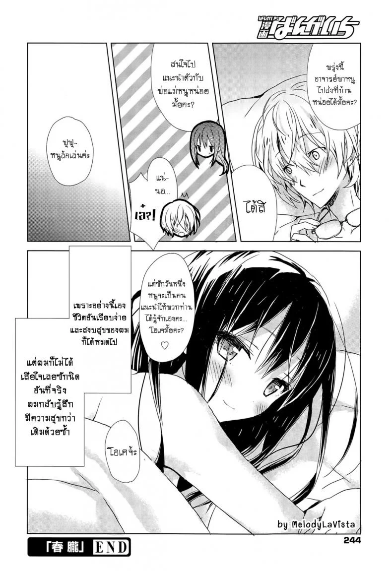 ให้ท่า อาจารย์หนุ่ม [Komiya Yuuta] หน้า 16