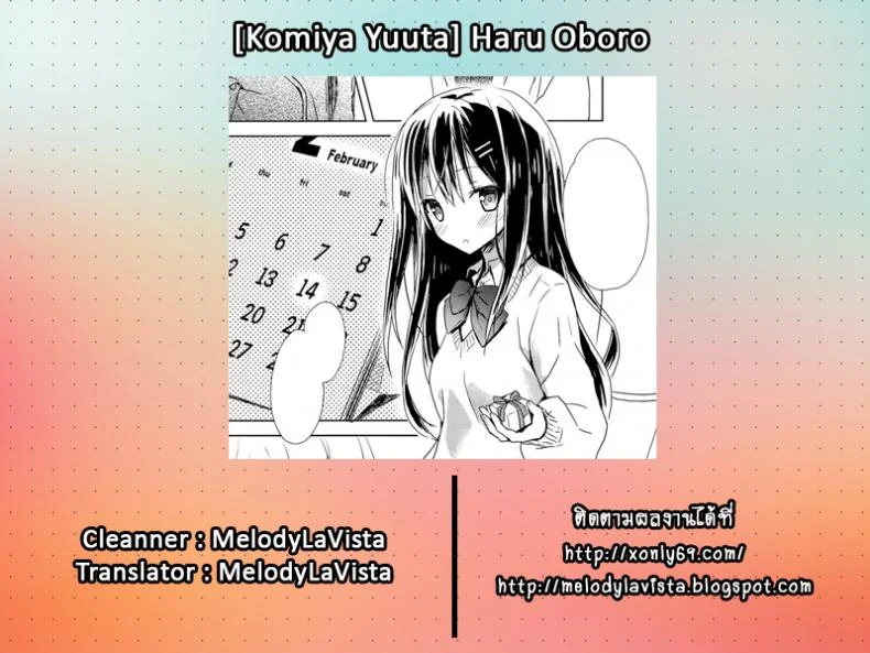 ให้ท่า อาจารย์หนุ่ม [Komiya Yuuta] หน้า 17