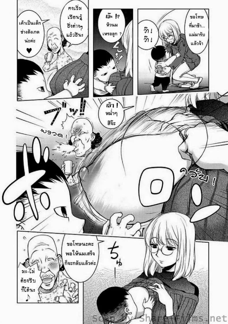 พ่อผัวตัวแสบ [Kon-Kit] Ane Shibori หน้า 6