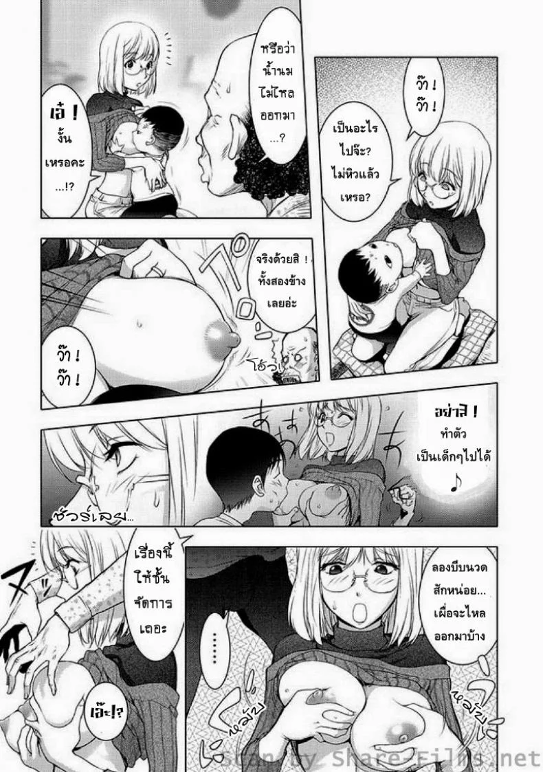 พ่อผัวตัวแสบ [Kon-Kit] Ane Shibori หน้า 7