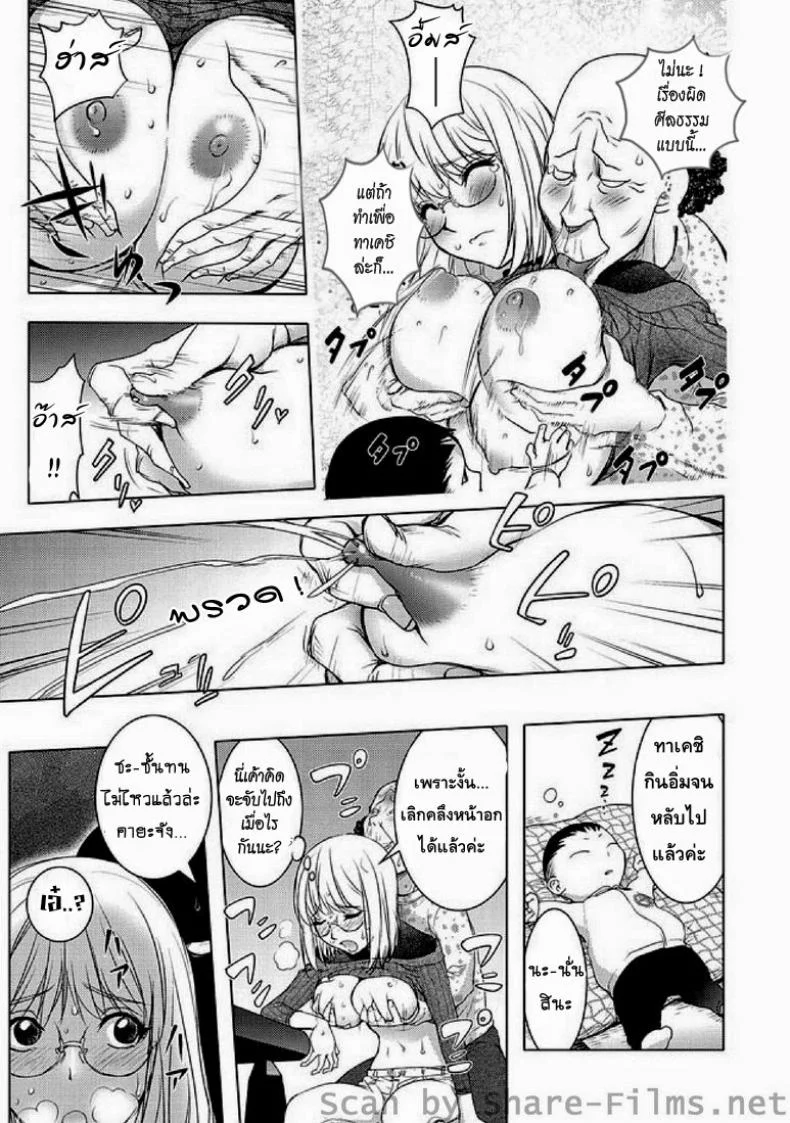 พ่อผัวตัวแสบ [Kon-Kit] Ane Shibori หน้า 9