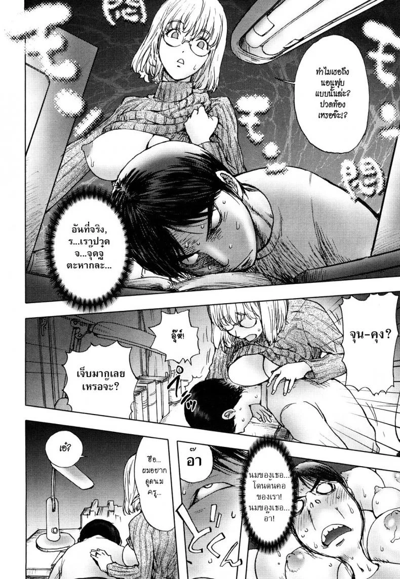 บุญคุณน้ำนม [Kon-Kit] Honey Dip Chapter 1 - Ane Milk หน้า 6