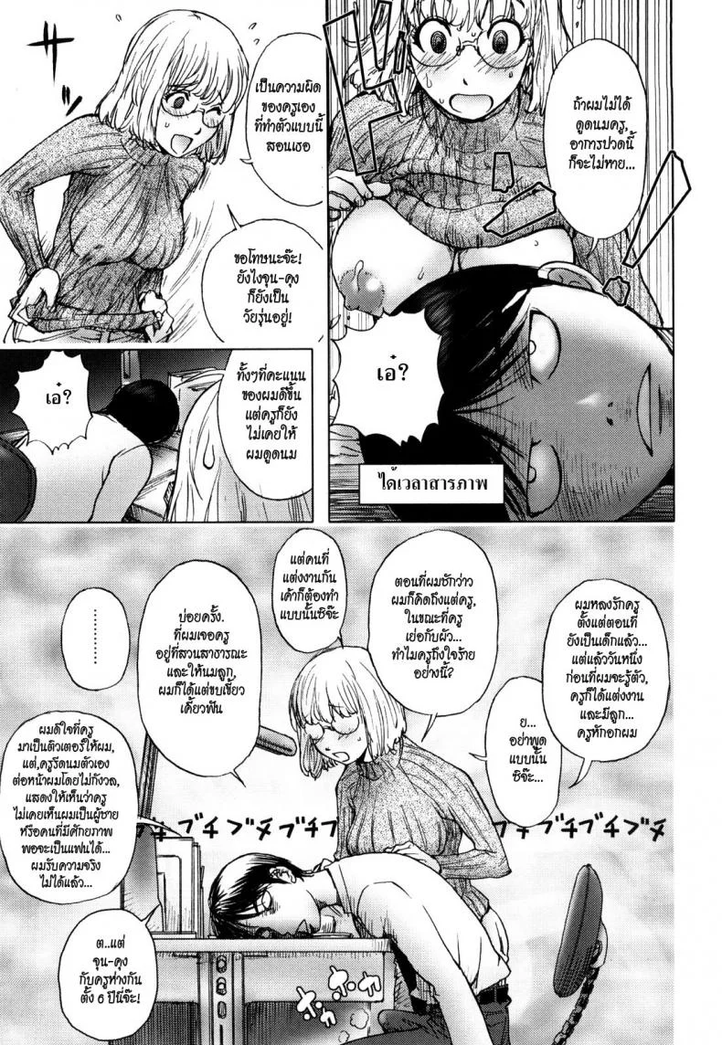 บุญคุณน้ำนม [Kon-Kit] Honey Dip Chapter 1 - Ane Milk หน้า 7