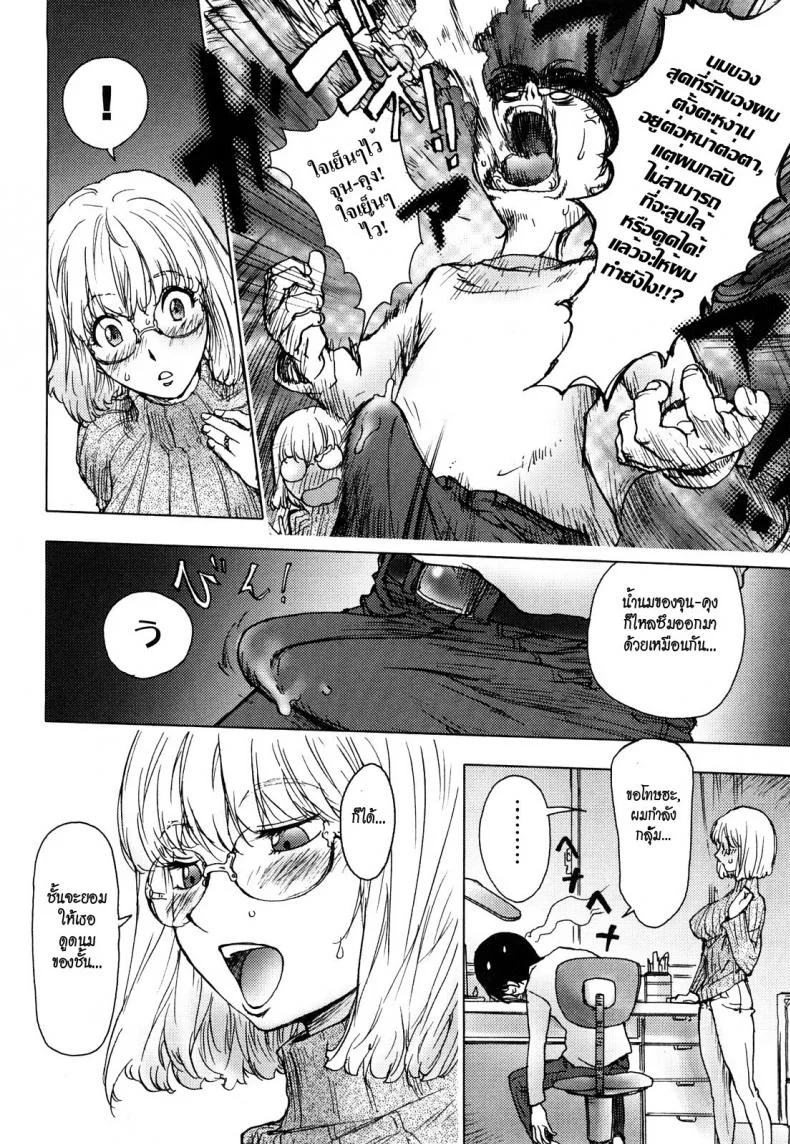 บุญคุณน้ำนม [Kon-Kit] Honey Dip Chapter 1 - Ane Milk หน้า 8