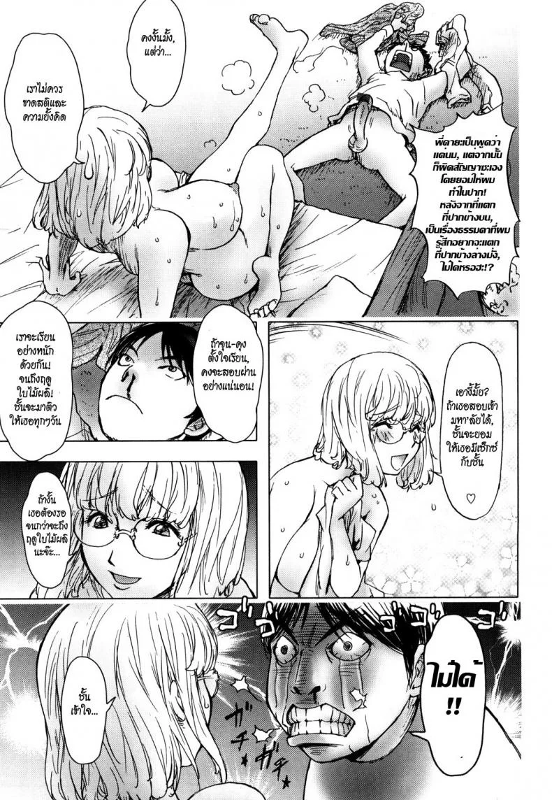 บุญคุณน้ำนม [Kon-Kit] Honey Dip Chapter 1 - Ane Milk หน้า 13