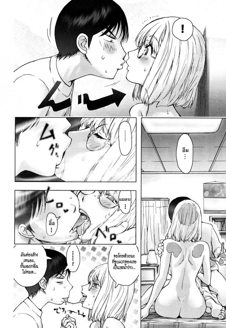 บุญคุณน้ำนม [Kon-Kit] Honey Dip Chapter 1 - Ane Milk หน้า 14
