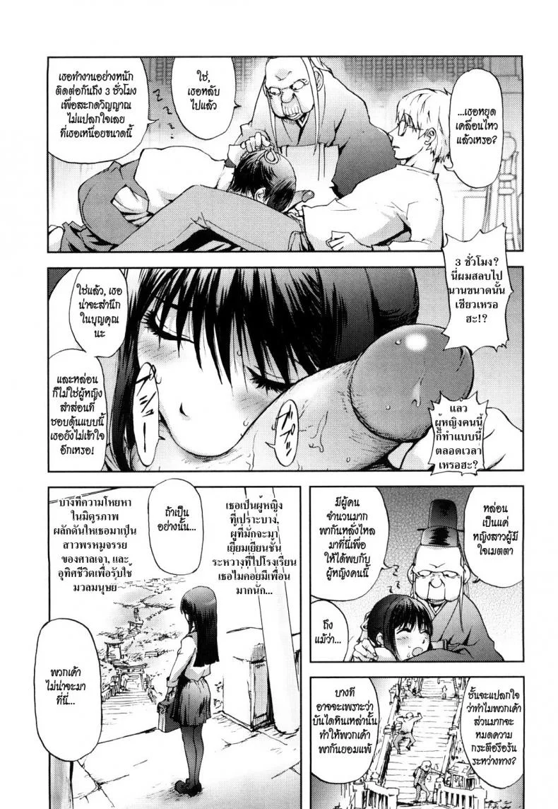 มิโกะสาวพรหมจรรย์ [Kon-kit] Honey Dip Chapter 2 - Snake Miko หน้า 9