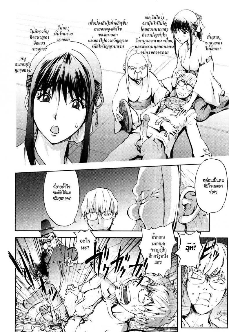 มิโกะสาวพรหมจรรย์ [Kon-kit] Honey Dip Chapter 2 - Snake Miko หน้า 10