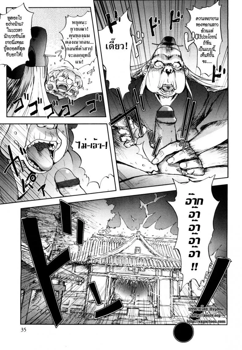มิโกะสาวพรหมจรรย์ [Kon-kit] Honey Dip Chapter 2 - Snake Miko หน้า 11