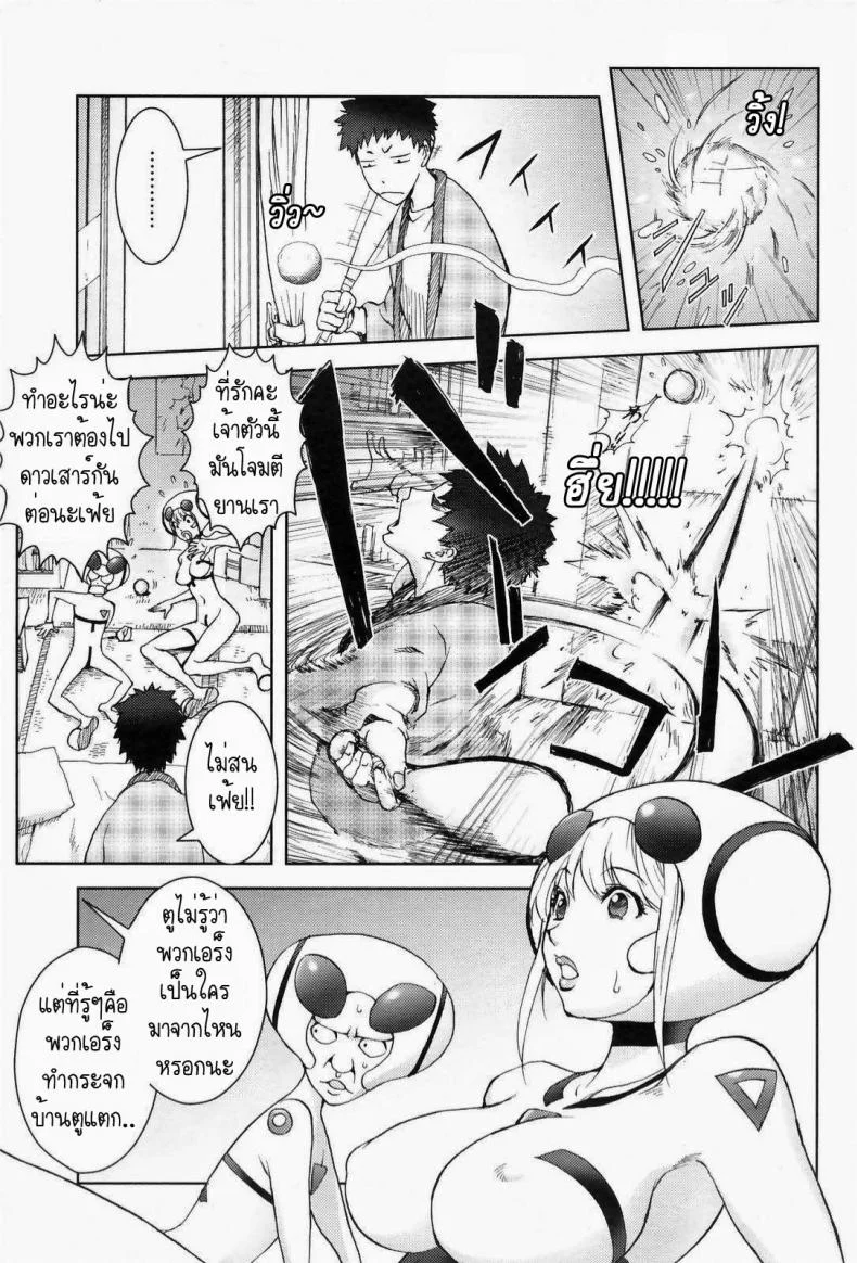 สิ่งที่ตกลงมาจากฟ้า [Kon-Kit] Unconfirmed Falling Objectสิ่งที่ตกลงมาจากฟ้า 1 หน้า 5