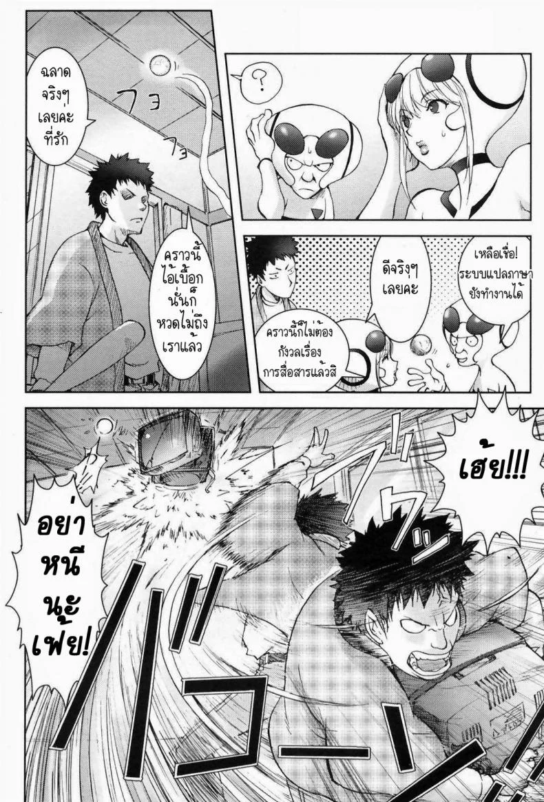 สิ่งที่ตกลงมาจากฟ้า [Kon-Kit] Unconfirmed Falling Objectสิ่งที่ตกลงมาจากฟ้า 1 หน้า 6