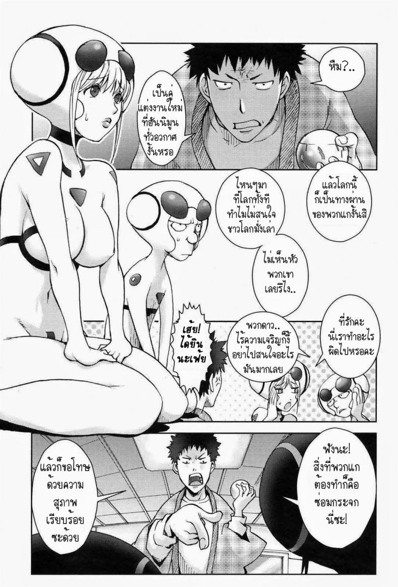 สิ่งที่ตกลงมาจากฟ้า [Kon-Kit] Unconfirmed Falling Objectสิ่งที่ตกลงมาจากฟ้า 1 หน้า 7