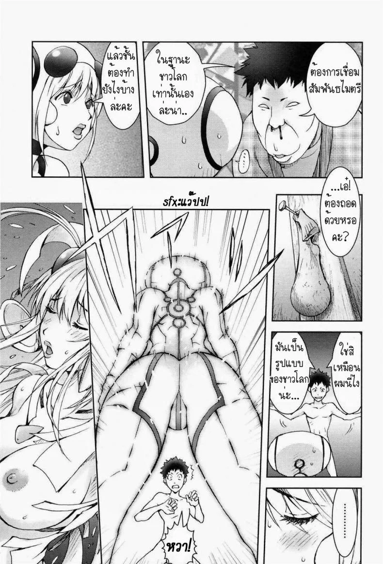สิ่งที่ตกลงมาจากฟ้า [Kon-Kit] Unconfirmed Falling Objectสิ่งที่ตกลงมาจากฟ้า 1 หน้า 11