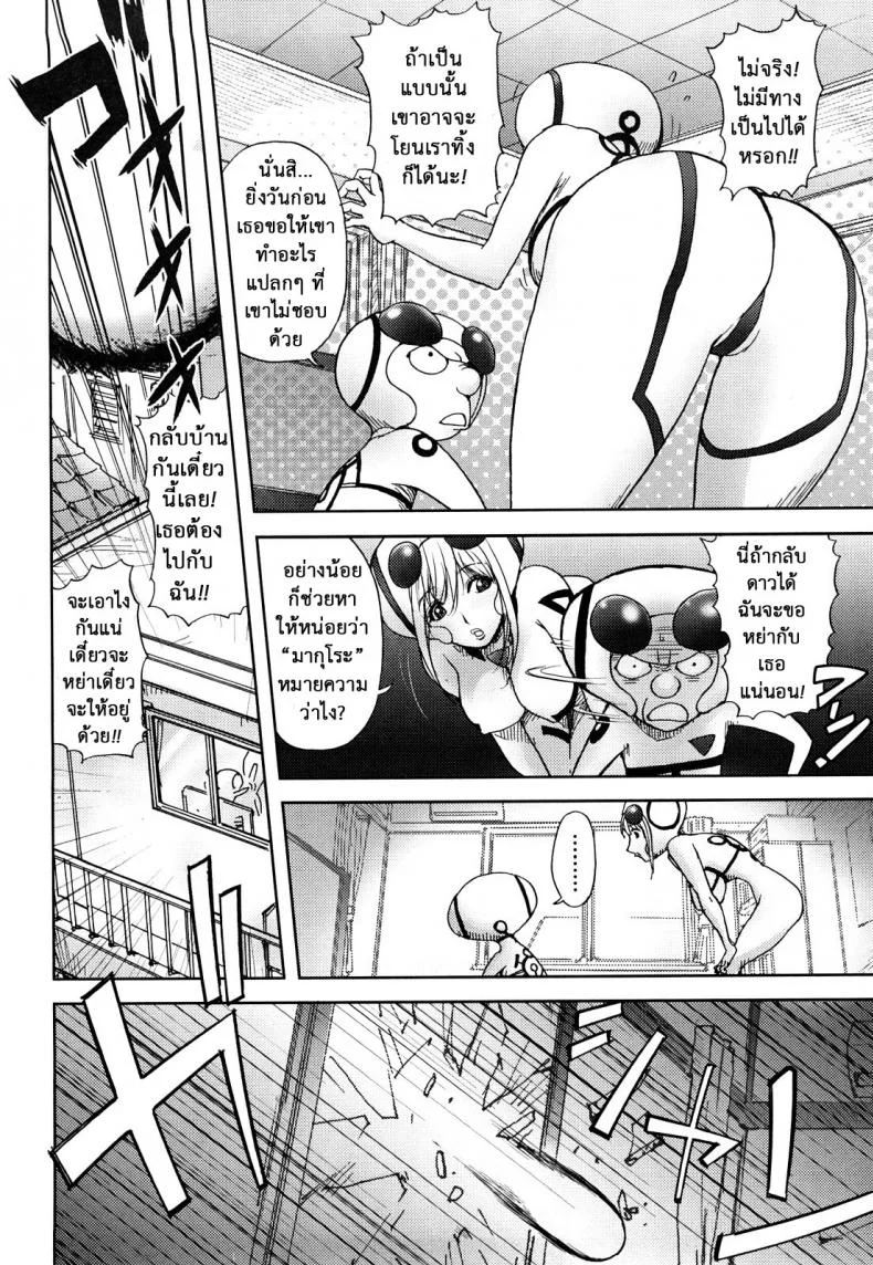 สิ่งที่ตกลงมาจากฟ้า [Kon-Kit] Unconfirmed Falling Objectสิ่งที่ตกลงมาจากฟ้า 2 หน้า 4