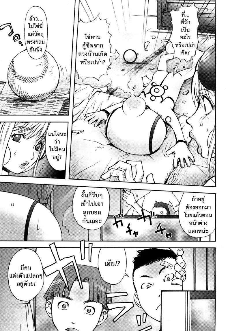 สิ่งที่ตกลงมาจากฟ้า [Kon-Kit] Unconfirmed Falling Objectสิ่งที่ตกลงมาจากฟ้า 2 หน้า 5