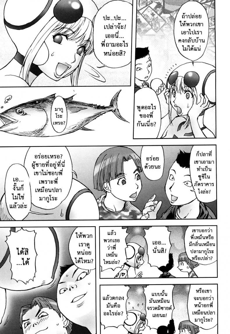 สิ่งที่ตกลงมาจากฟ้า [Kon-Kit] Unconfirmed Falling Objectสิ่งที่ตกลงมาจากฟ้า 2 หน้า 7
