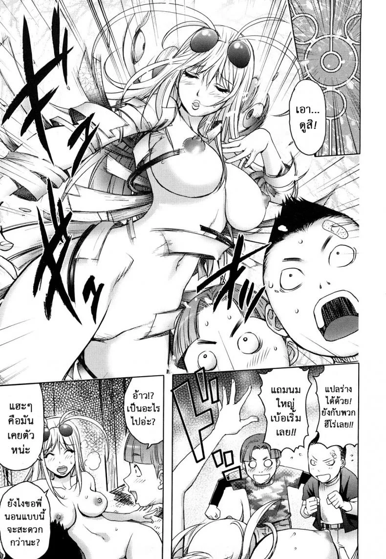 สิ่งที่ตกลงมาจากฟ้า [Kon-Kit] Unconfirmed Falling Objectสิ่งที่ตกลงมาจากฟ้า 2 หน้า 8