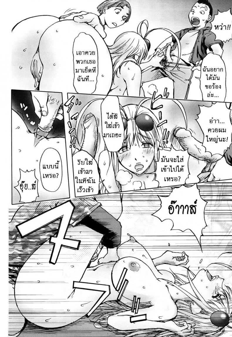 สิ่งที่ตกลงมาจากฟ้า [Kon-Kit] Unconfirmed Falling Objectสิ่งที่ตกลงมาจากฟ้า 2 หน้า 14