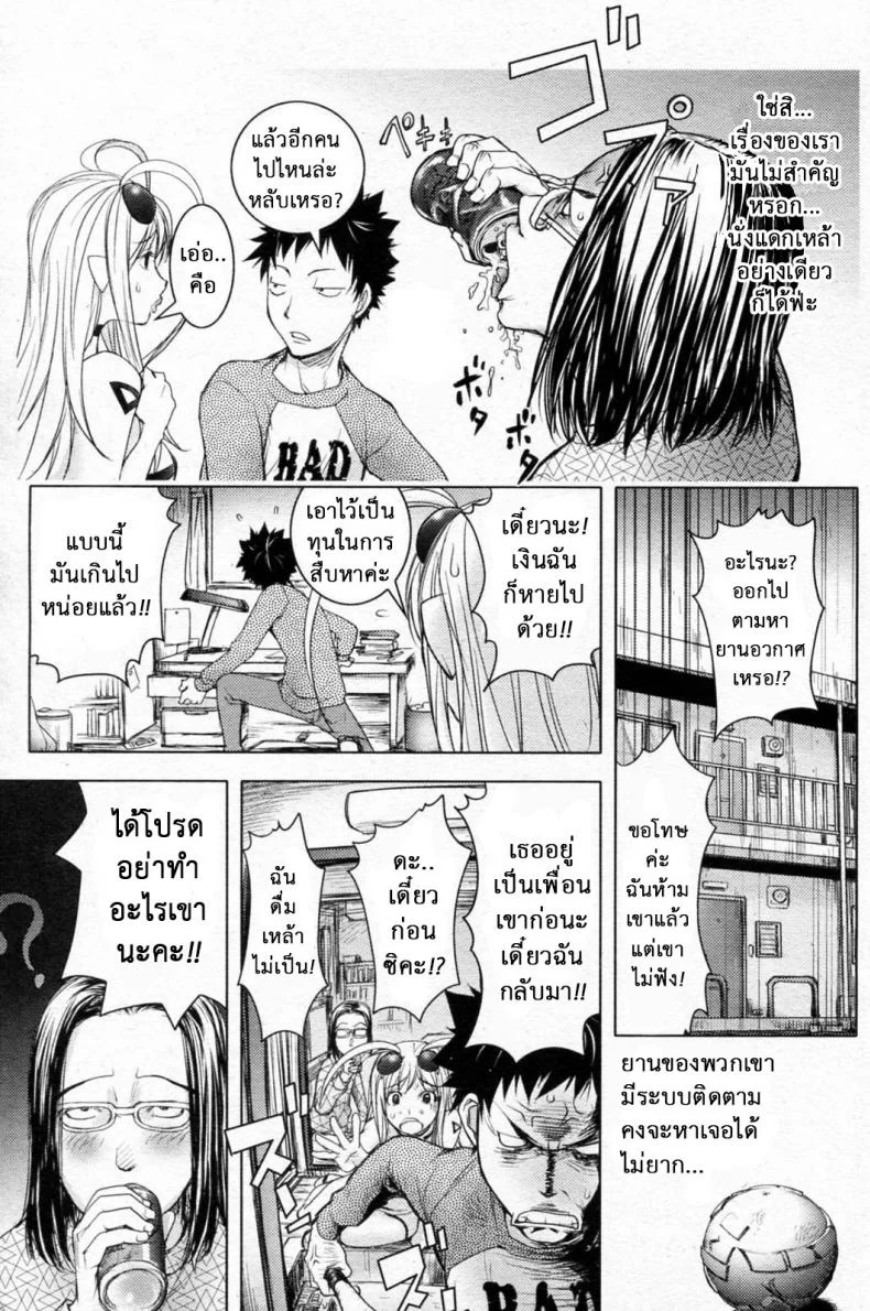 สิ่งที่ตกลงมาจากฟ้า [Kon-Kit] Unconfirmed Falling Objectสิ่งที่ตกลงมาจากฟ้า 3 หน้า 5