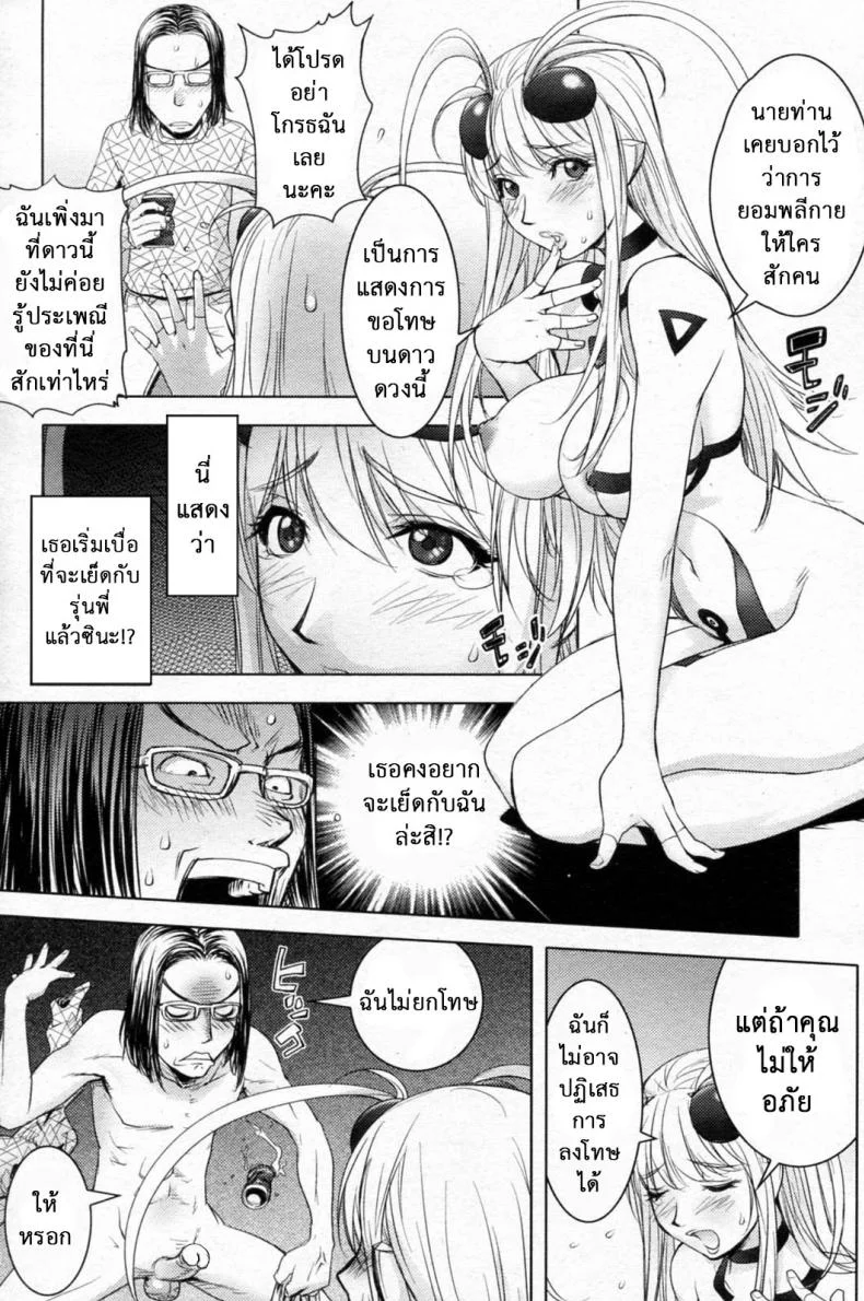 สิ่งที่ตกลงมาจากฟ้า [Kon-Kit] Unconfirmed Falling Objectสิ่งที่ตกลงมาจากฟ้า 3 หน้า 7