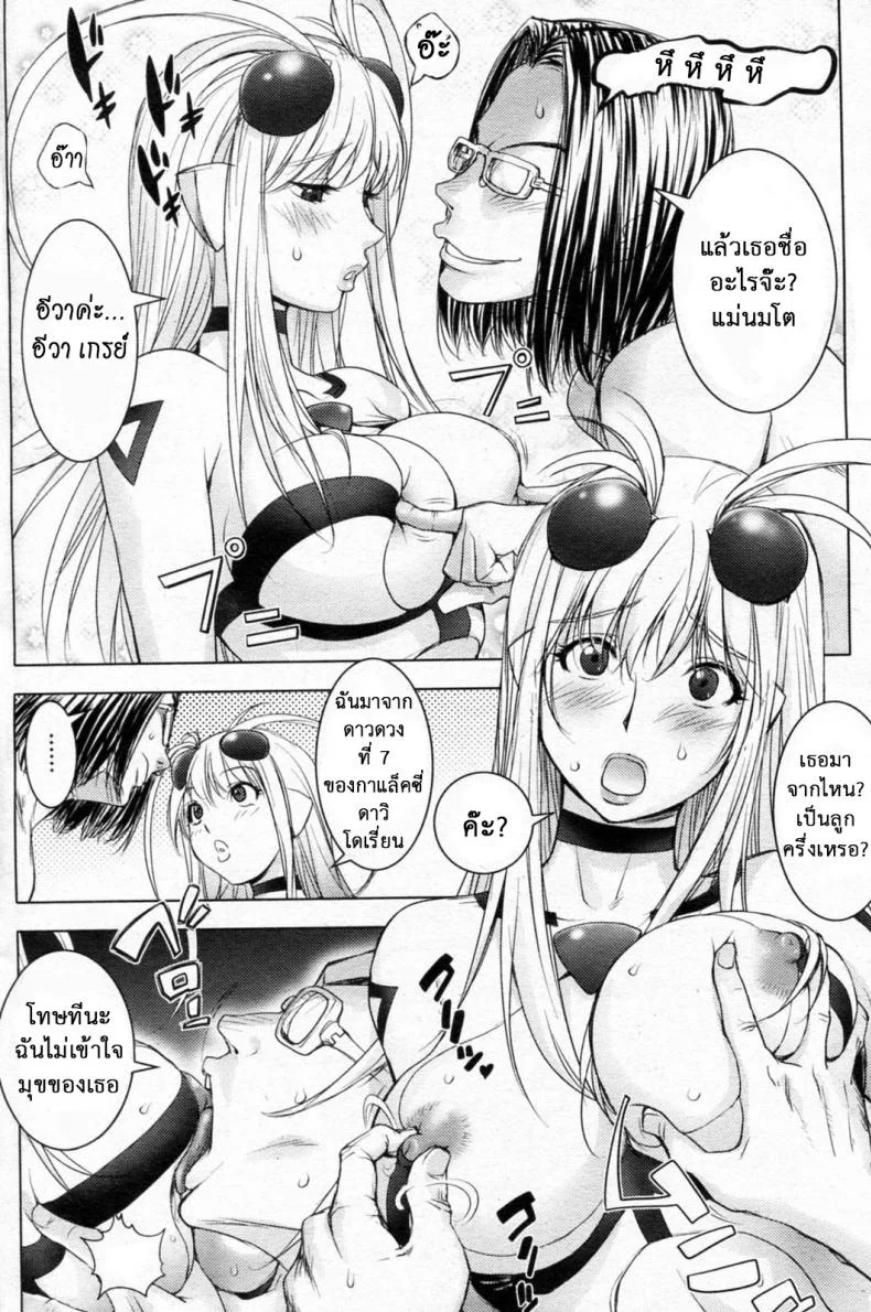 สิ่งที่ตกลงมาจากฟ้า [Kon-Kit] Unconfirmed Falling Objectสิ่งที่ตกลงมาจากฟ้า 3 หน้า 8