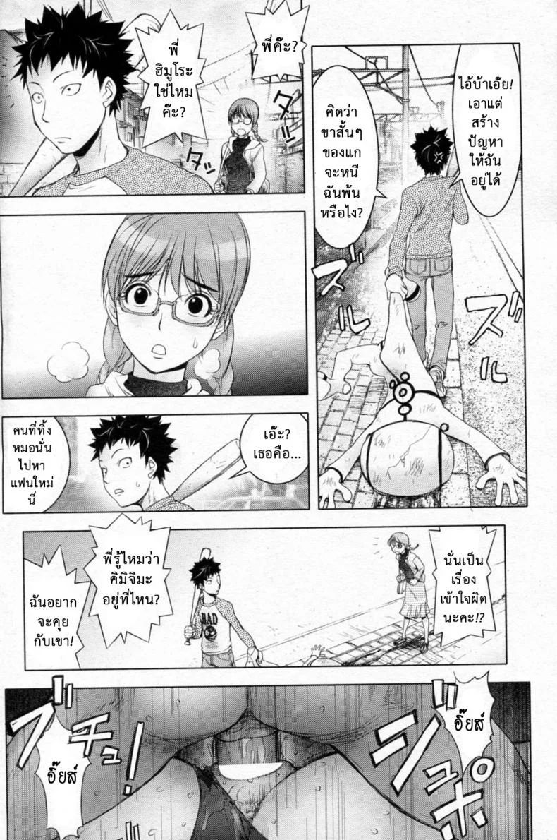 สิ่งที่ตกลงมาจากฟ้า [Kon-Kit] Unconfirmed Falling Objectสิ่งที่ตกลงมาจากฟ้า 3 หน้า 16